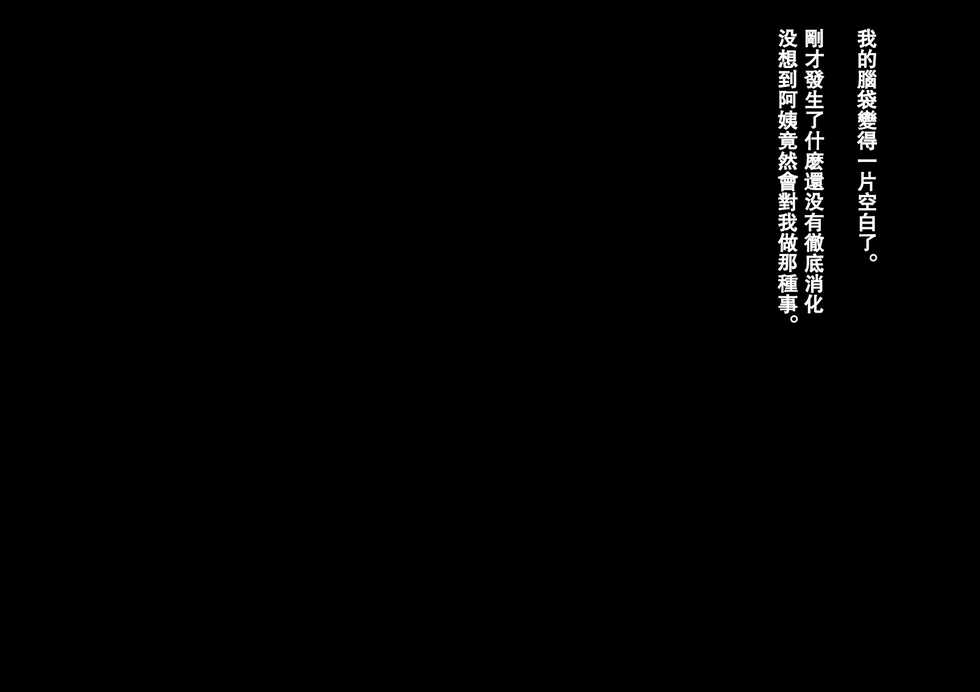 [Stand Erection] Musuko Kanzen Haiboku! Iyarashii Okaa-san no Yuuwaku Kuchidome Sex [Chinese] [瓜皮呼吁大家不要再被钓鱼汉化] - Page 31