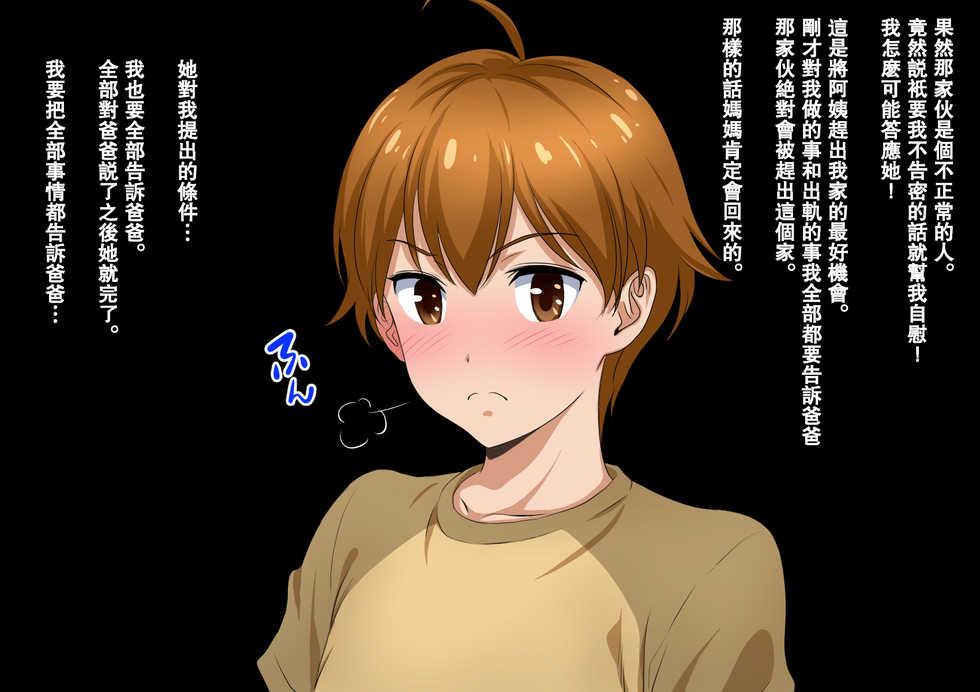 [Stand Erection] Musuko Kanzen Haiboku! Iyarashii Okaa-san no Yuuwaku Kuchidome Sex [Chinese] [瓜皮呼吁大家不要再被钓鱼汉化] - Page 33