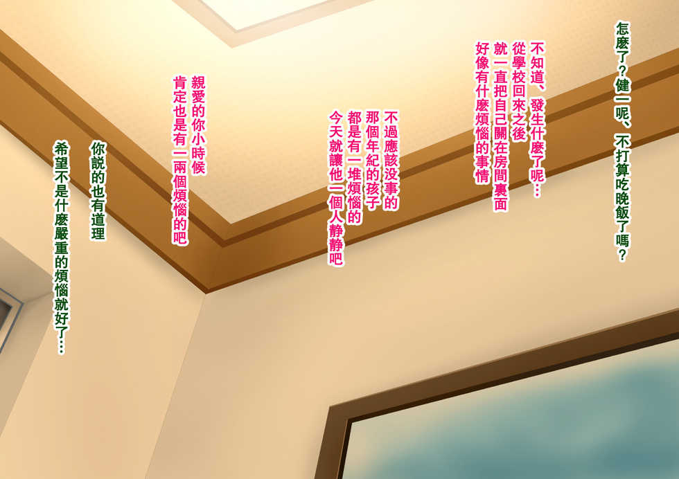 [Stand Erection] Musuko Kanzen Haiboku! Iyarashii Okaa-san no Yuuwaku Kuchidome Sex [Chinese] [瓜皮呼吁大家不要再被钓鱼汉化] - Page 34