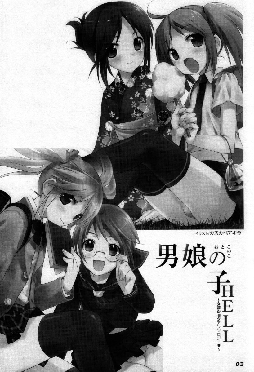 (C73) [Otokonoko HEAVEN (Various)] Otokonoko HELL - Page 2