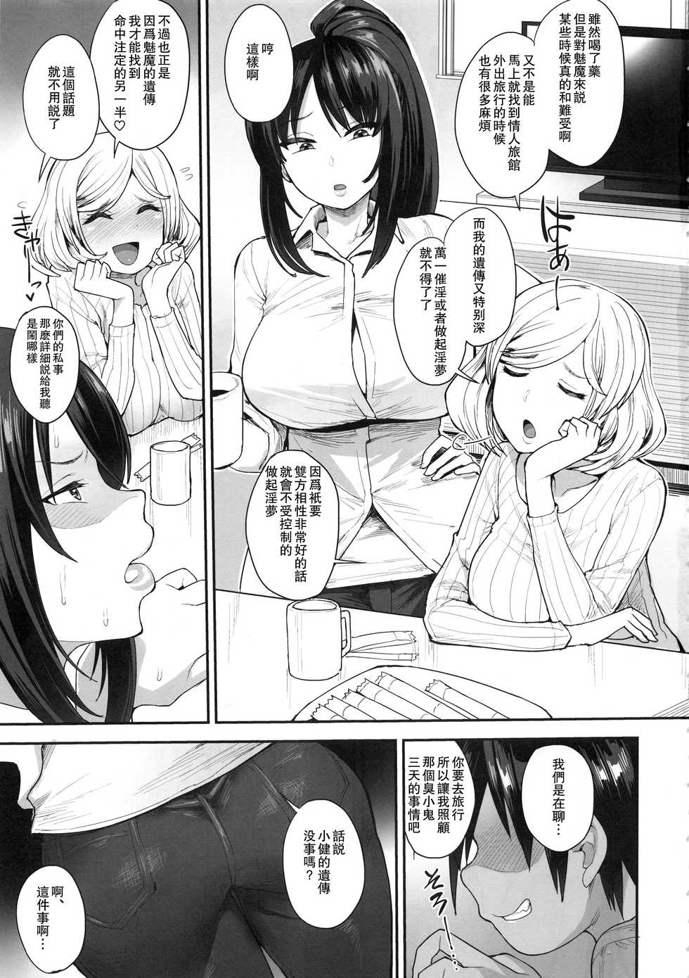 (C95) [Mousou Deguchi (Unou)] Succubus no Rinjin 2 [Chinese] [瓜皮呼吁大家不要再被钓鱼汉化] - Page 3