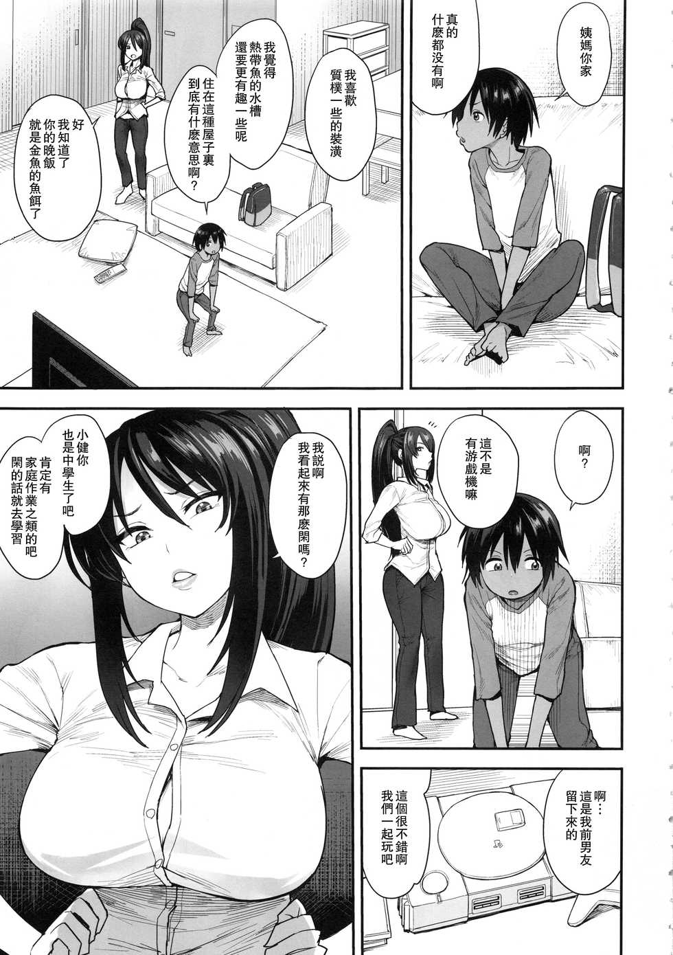 (C95) [Mousou Deguchi (Unou)] Succubus no Rinjin 2 [Chinese] [瓜皮呼吁大家不要再被钓鱼汉化] - Page 5