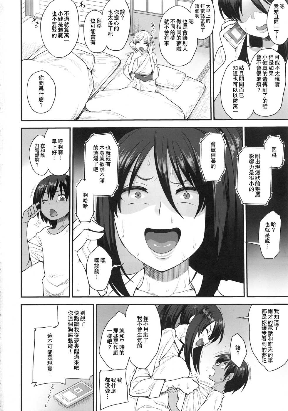 (C95) [Mousou Deguchi (Unou)] Succubus no Rinjin 2 [Chinese] [瓜皮呼吁大家不要再被钓鱼汉化] - Page 38