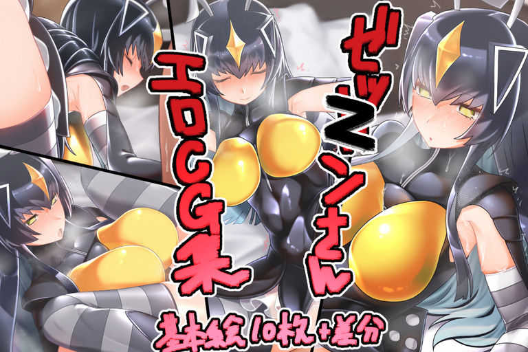 [Himokawa (Hirauchi Udon] Zetton-san Ero CG Shuu (Kaiju Girls) {Fantia} - Page 1