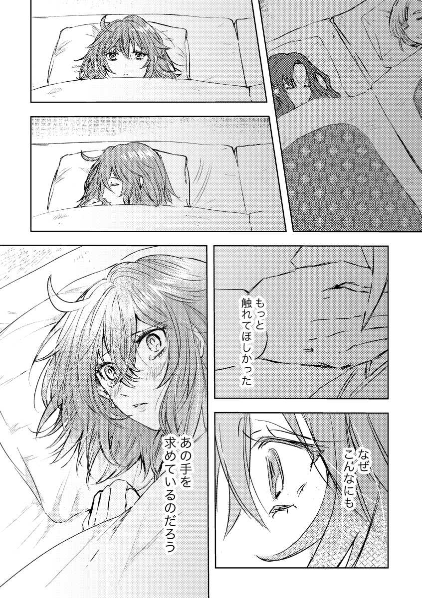 (Dai 27-ji ROOT4to5) [Hanikoko (Rando)] GREEN KITCHEN LOVE STORY (Fate/Grand Order) [Sample] - Page 6