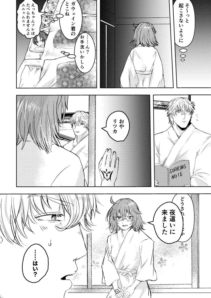 (Dai 27-ji ROOT4to5) [Hanikoko (Rando)] GREEN KITCHEN LOVE STORY (Fate/Grand Order) [Sample] - Page 7