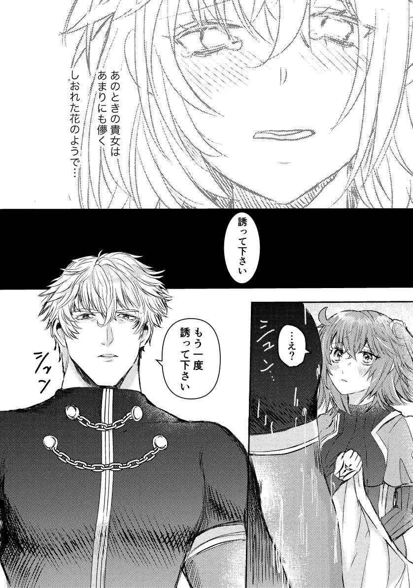 (Dai 27-ji ROOT4to5) [Hanikoko (Rando)] GREEN KITCHEN LOVE STORY (Fate/Grand Order) [Sample] - Page 8