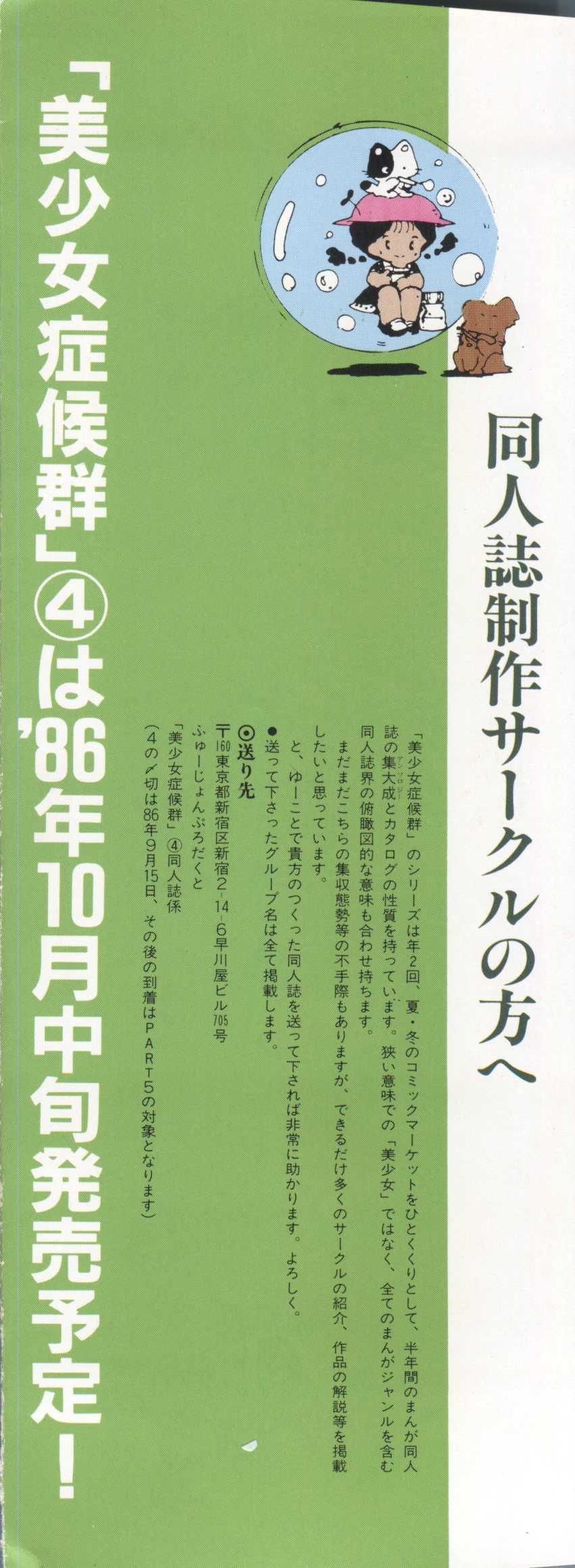 [Anthology] Bishoujo Shoukougun Lolita Syndrome 3 (Various) - Page 3