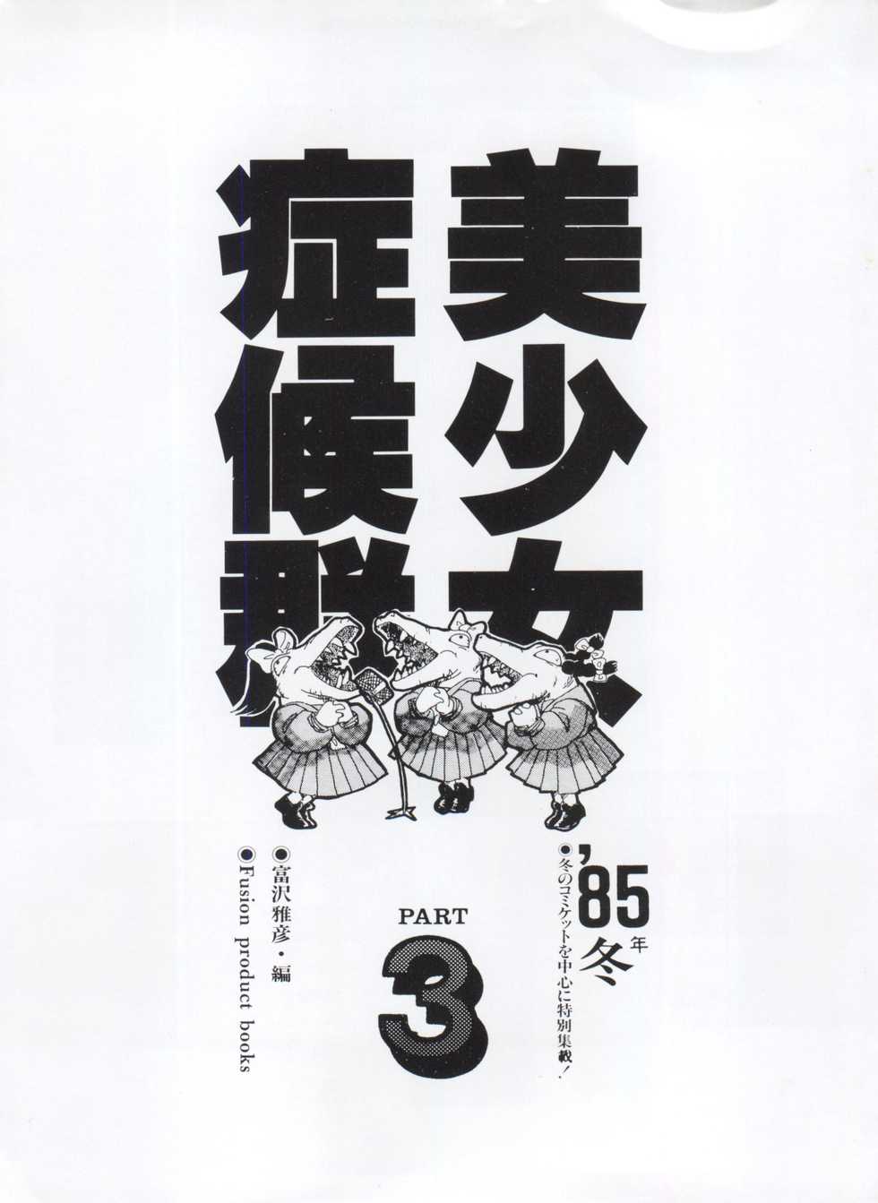 [Anthology] Bishoujo Shoukougun Lolita Syndrome 3 (Various) - Page 8