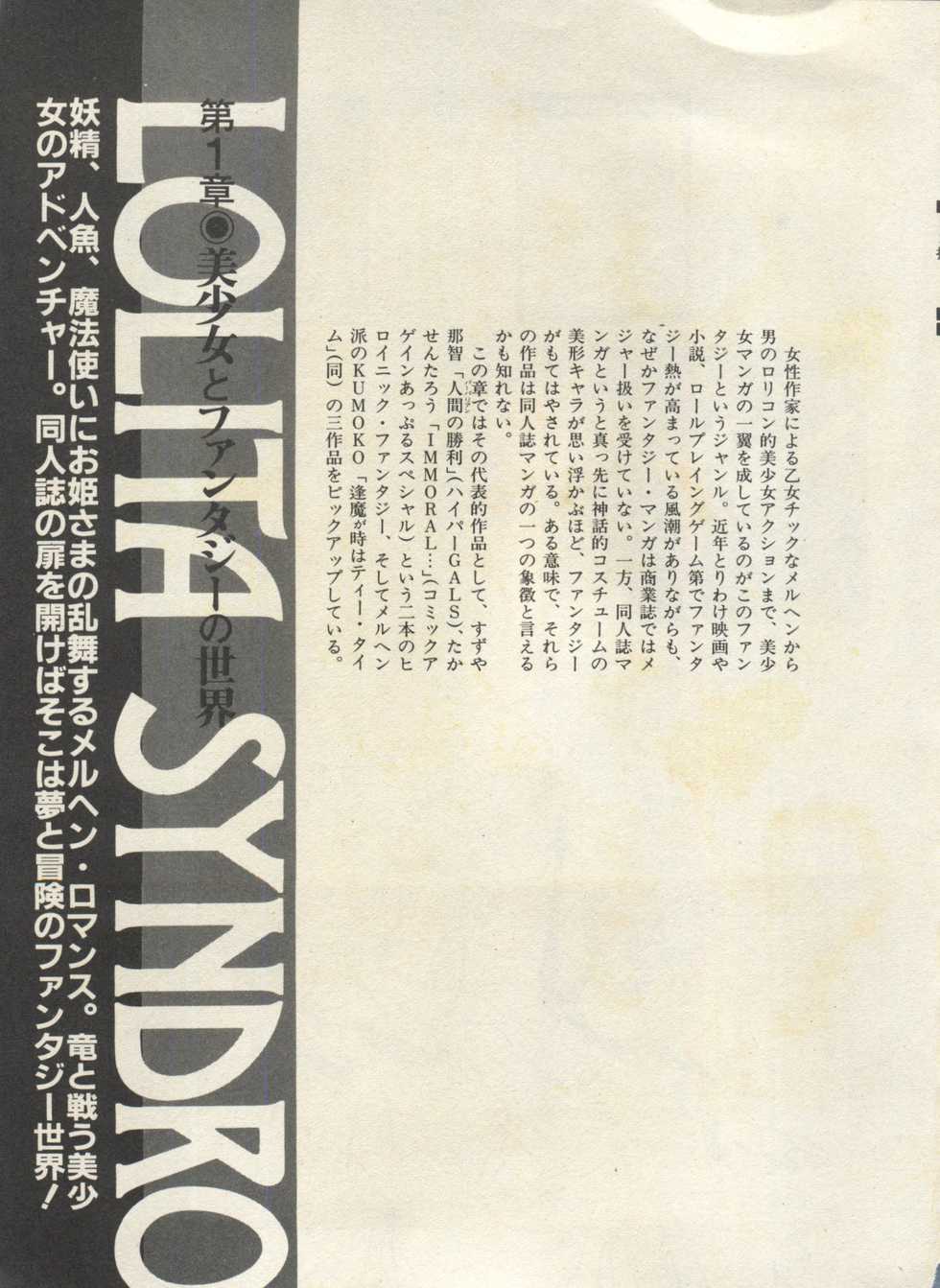 [Anthology] Bishoujo Shoukougun Lolita Syndrome 3 (Various) - Page 14