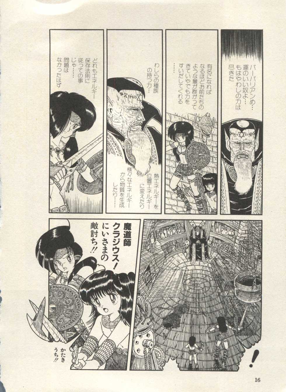 [Anthology] Bishoujo Shoukougun Lolita Syndrome 3 (Various) - Page 21