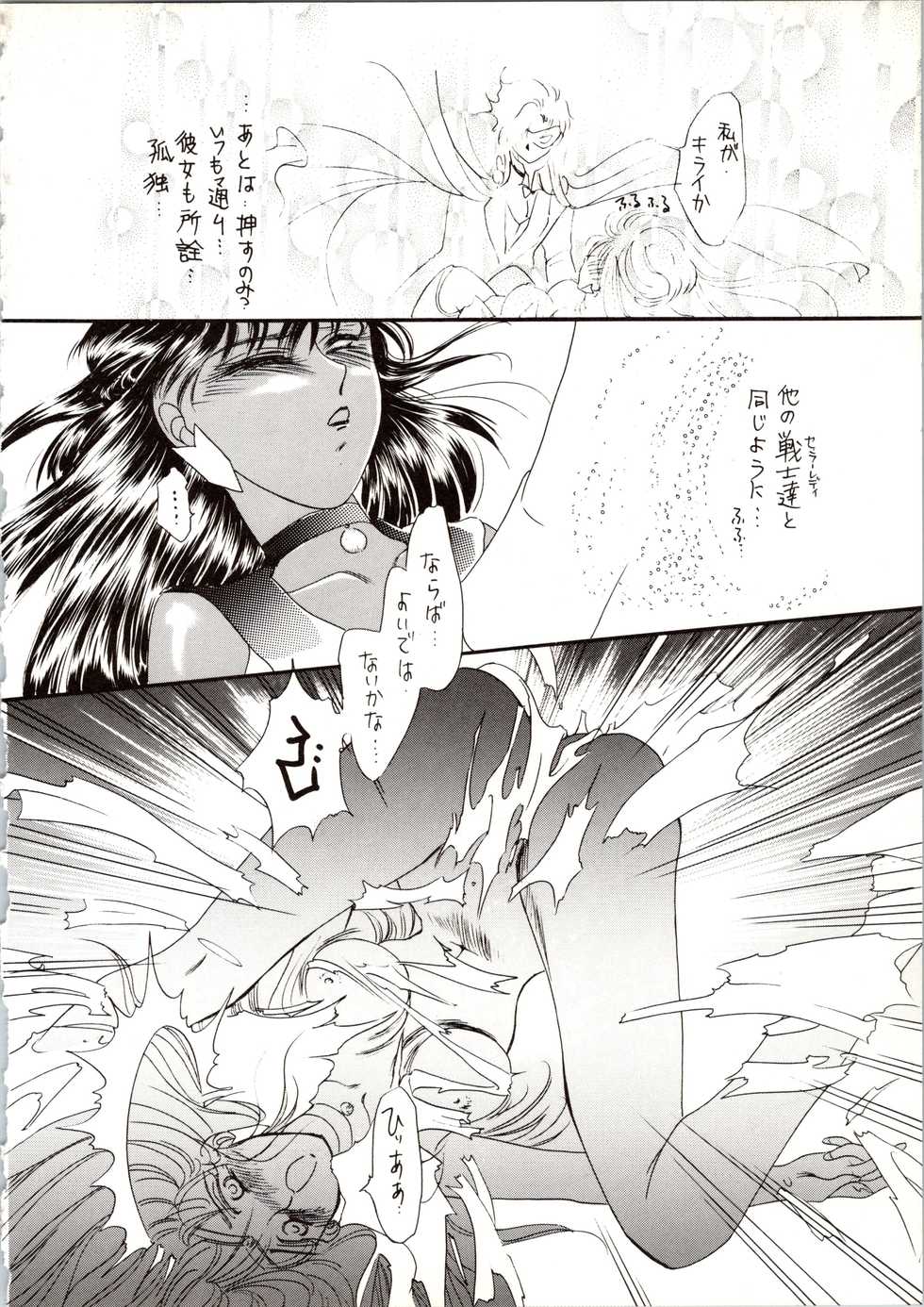 [P.P.P.P.C, TRAP (Matsuzaka Reia, Urano Mami)] Kangethu Hien Vol. 6 (Bishoujo Senshi Sailor Moon) - Page 16