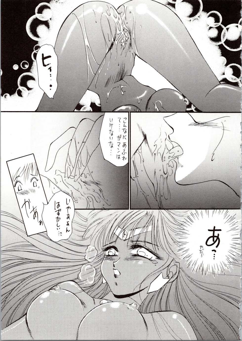 [P.P.P.P.C, TRAP (Matsuzaka Reia, Urano Mami)] Kangethu Hien Vol. 6 (Bishoujo Senshi Sailor Moon) - Page 17