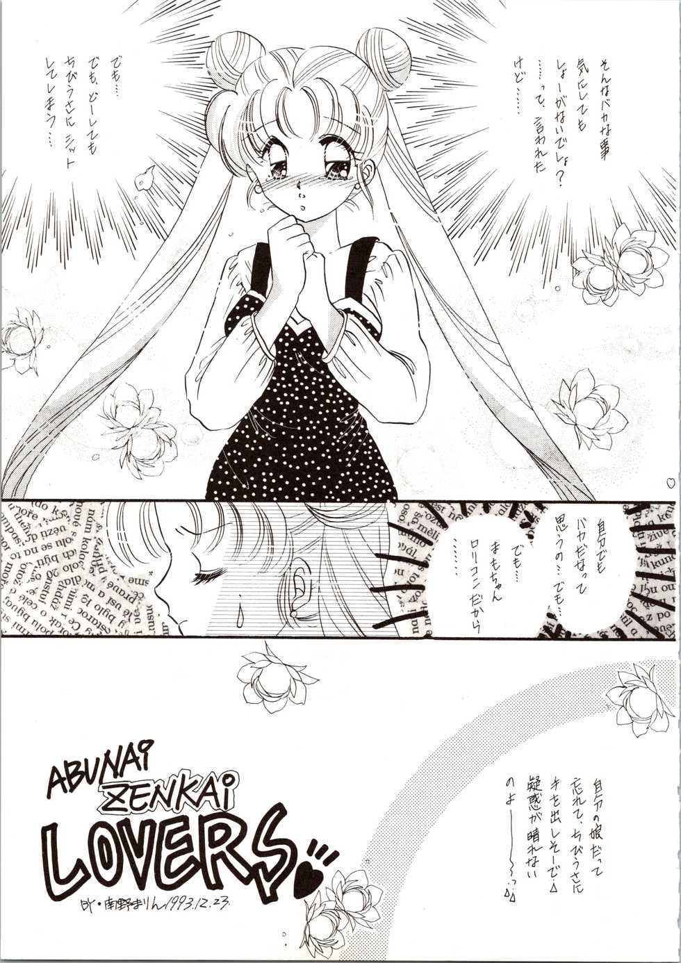 [P.P.P.P.C, TRAP (Matsuzaka Reia, Urano Mami)] Kangethu Hien Vol. 6 (Bishoujo Senshi Sailor Moon) - Page 27