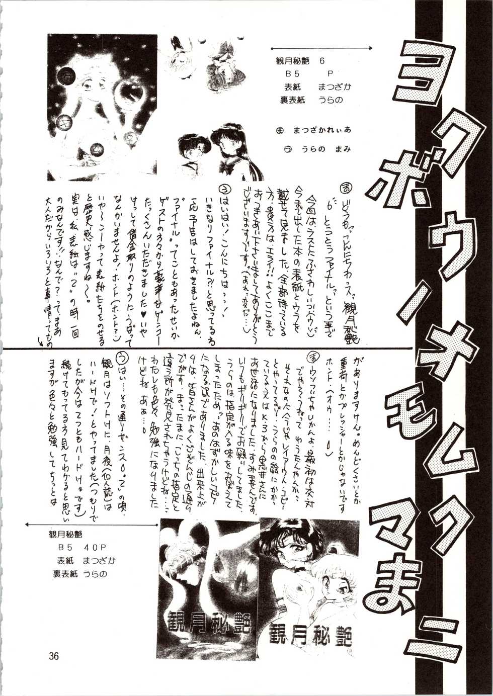 [P.P.P.P.C, TRAP (Matsuzaka Reia, Urano Mami)] Kangethu Hien Vol. 6 (Bishoujo Senshi Sailor Moon) - Page 36