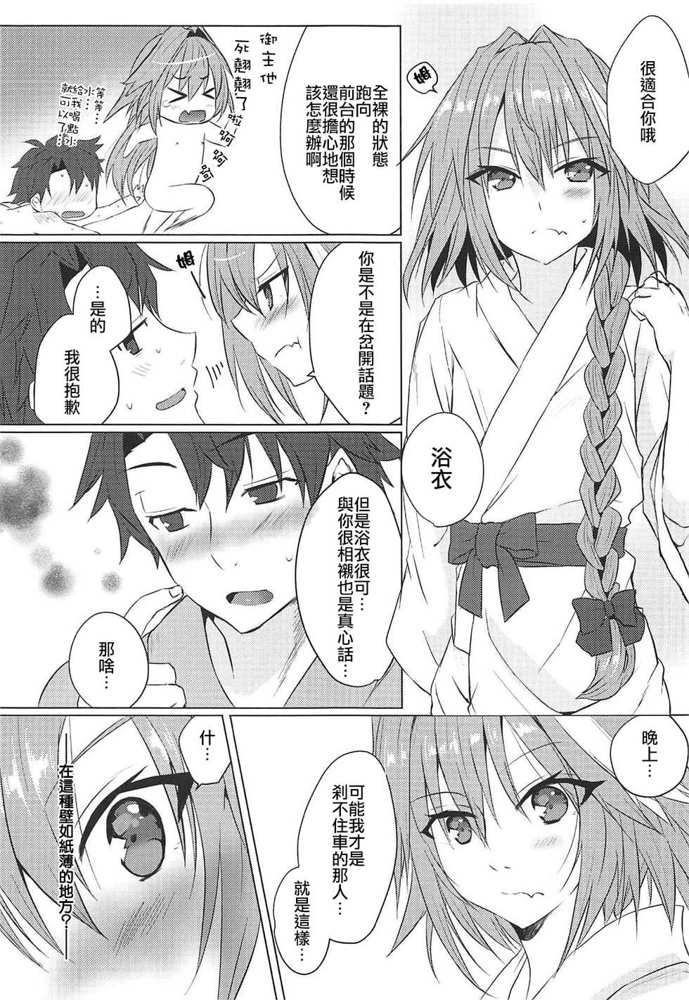 (COMIC1☆15) [Nekorobi (Nakajima Kotoko)] Boku no Risei ga Fukkatsu Shitara Master no Risei ga Jouhatsu Shimashita (Fate/Grand Order) [Chinese] [瑞树汉化组] - Page 12