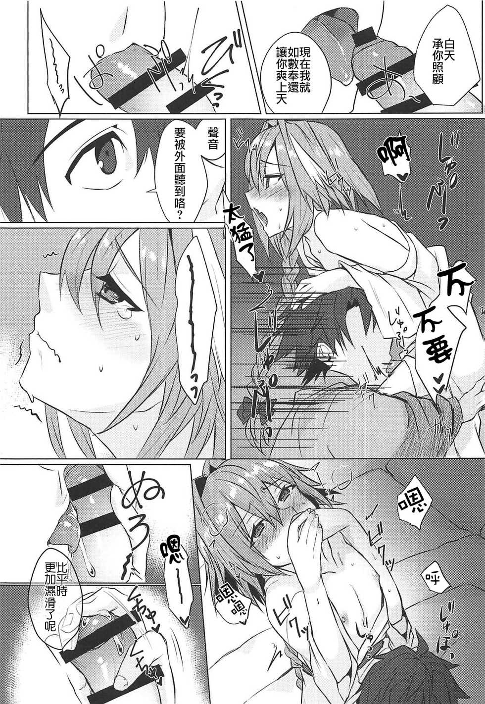 (COMIC1☆15) [Nekorobi (Nakajima Kotoko)] Boku no Risei ga Fukkatsu Shitara Master no Risei ga Jouhatsu Shimashita (Fate/Grand Order) [Chinese] [瑞树汉化组] - Page 20