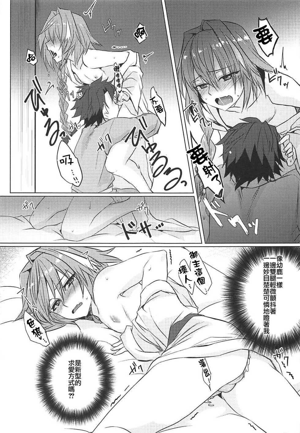 (COMIC1☆15) [Nekorobi (Nakajima Kotoko)] Boku no Risei ga Fukkatsu Shitara Master no Risei ga Jouhatsu Shimashita (Fate/Grand Order) [Chinese] [瑞树汉化组] - Page 22