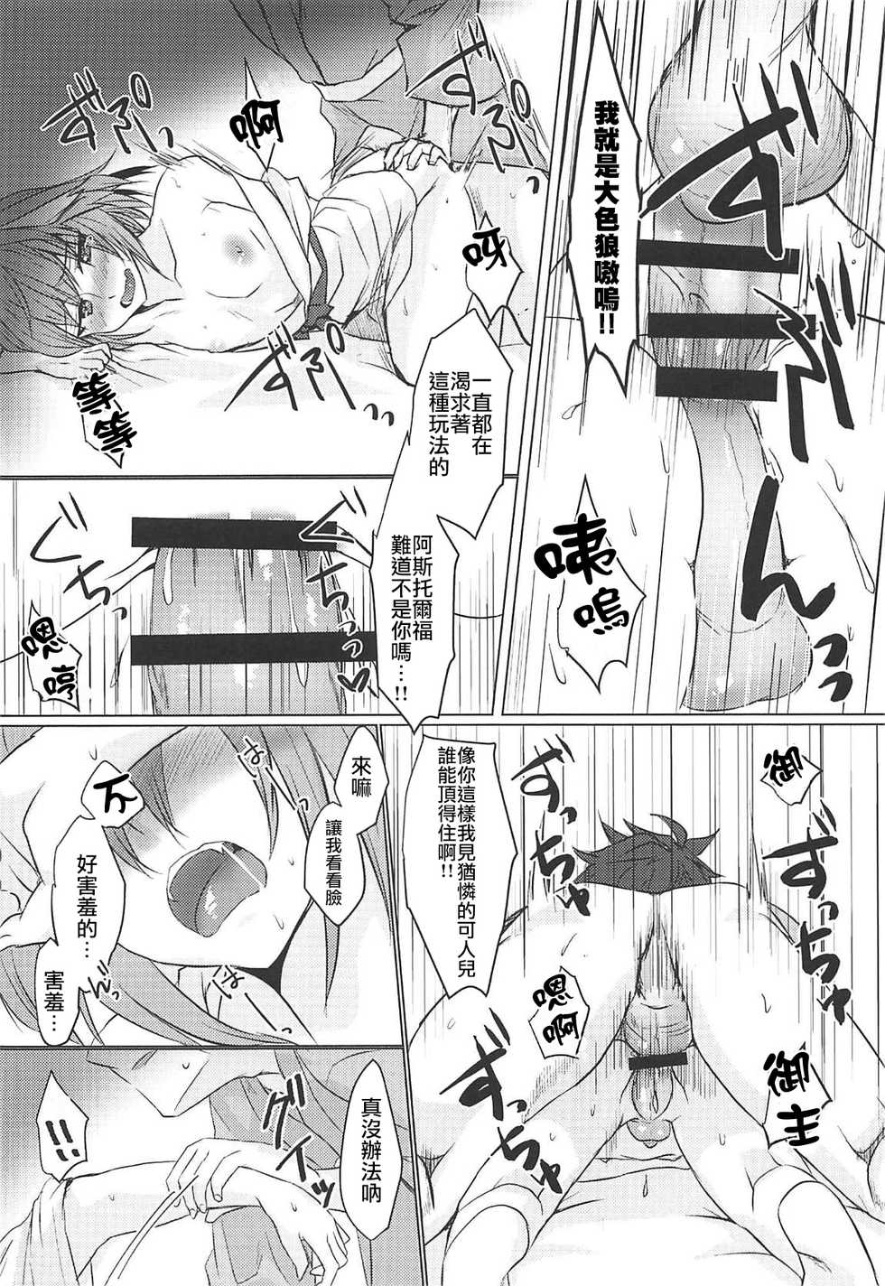 (COMIC1☆15) [Nekorobi (Nakajima Kotoko)] Boku no Risei ga Fukkatsu Shitara Master no Risei ga Jouhatsu Shimashita (Fate/Grand Order) [Chinese] [瑞树汉化组] - Page 23