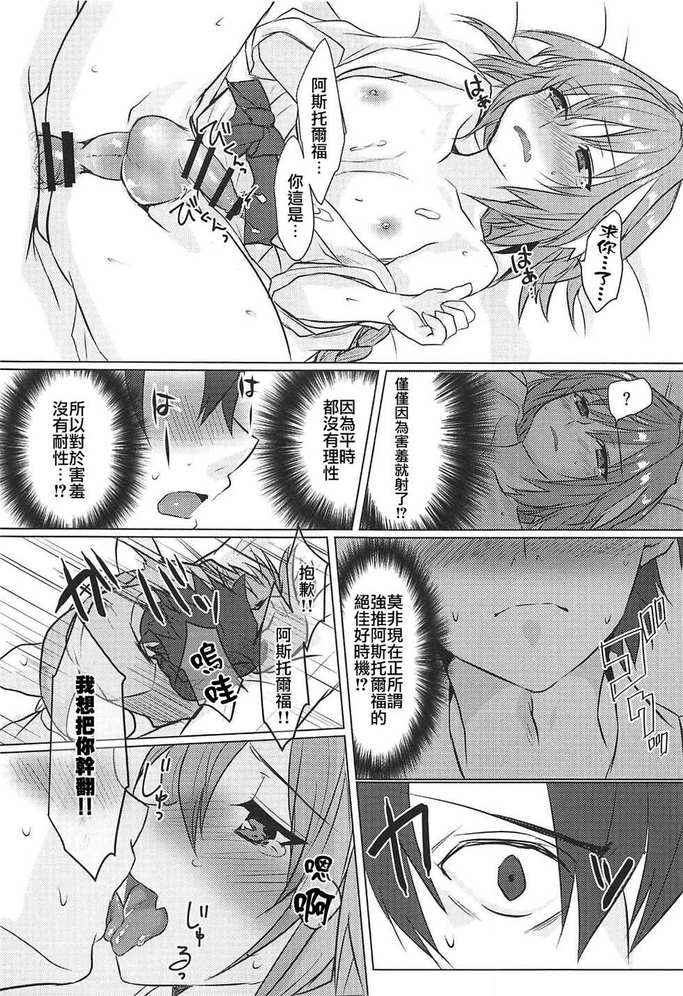 (COMIC1☆15) [Nekorobi (Nakajima Kotoko)] Boku no Risei ga Fukkatsu Shitara Master no Risei ga Jouhatsu Shimashita (Fate/Grand Order) [Chinese] [瑞树汉化组] - Page 26