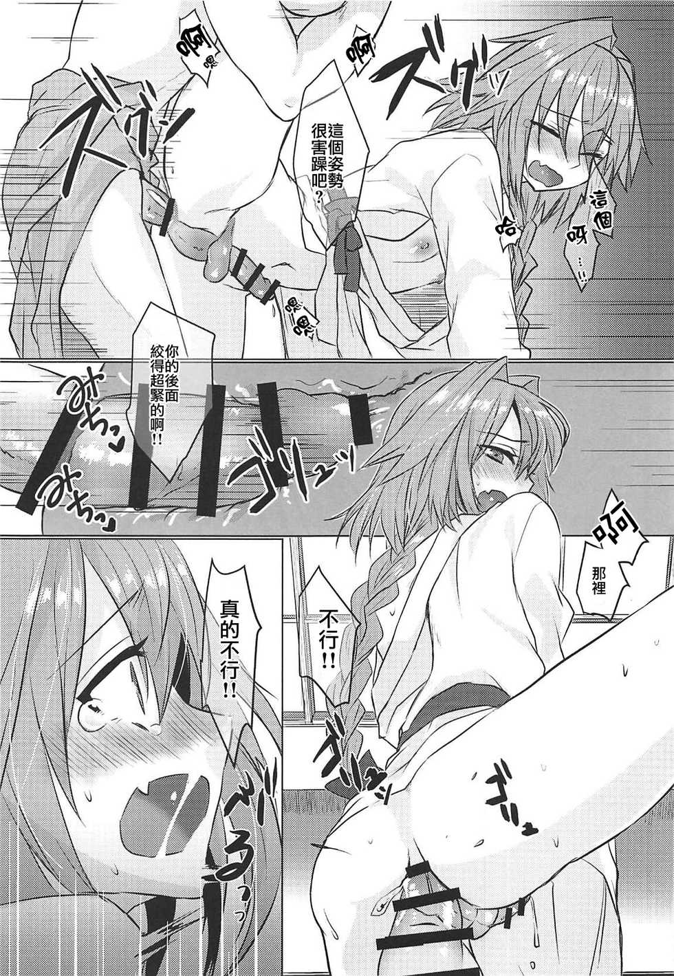 (COMIC1☆15) [Nekorobi (Nakajima Kotoko)] Boku no Risei ga Fukkatsu Shitara Master no Risei ga Jouhatsu Shimashita (Fate/Grand Order) [Chinese] [瑞树汉化组] - Page 28