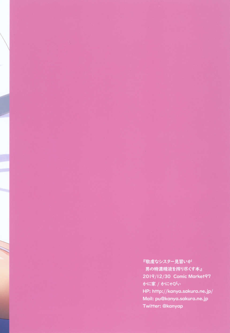 [Kaniya (Kanyapyi)] Keiken na Sister Minarai ga Otoko no Tokunou Seieki o Shiboritsukusu Hon [English] [Digital] - Page 25