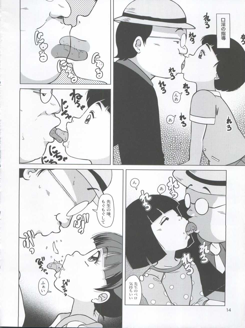 (C92) [Old School Academy (Amedama Akihito)] Seimaji Karu Gakuen Seito Shidou Youkou (Various) - Page 14