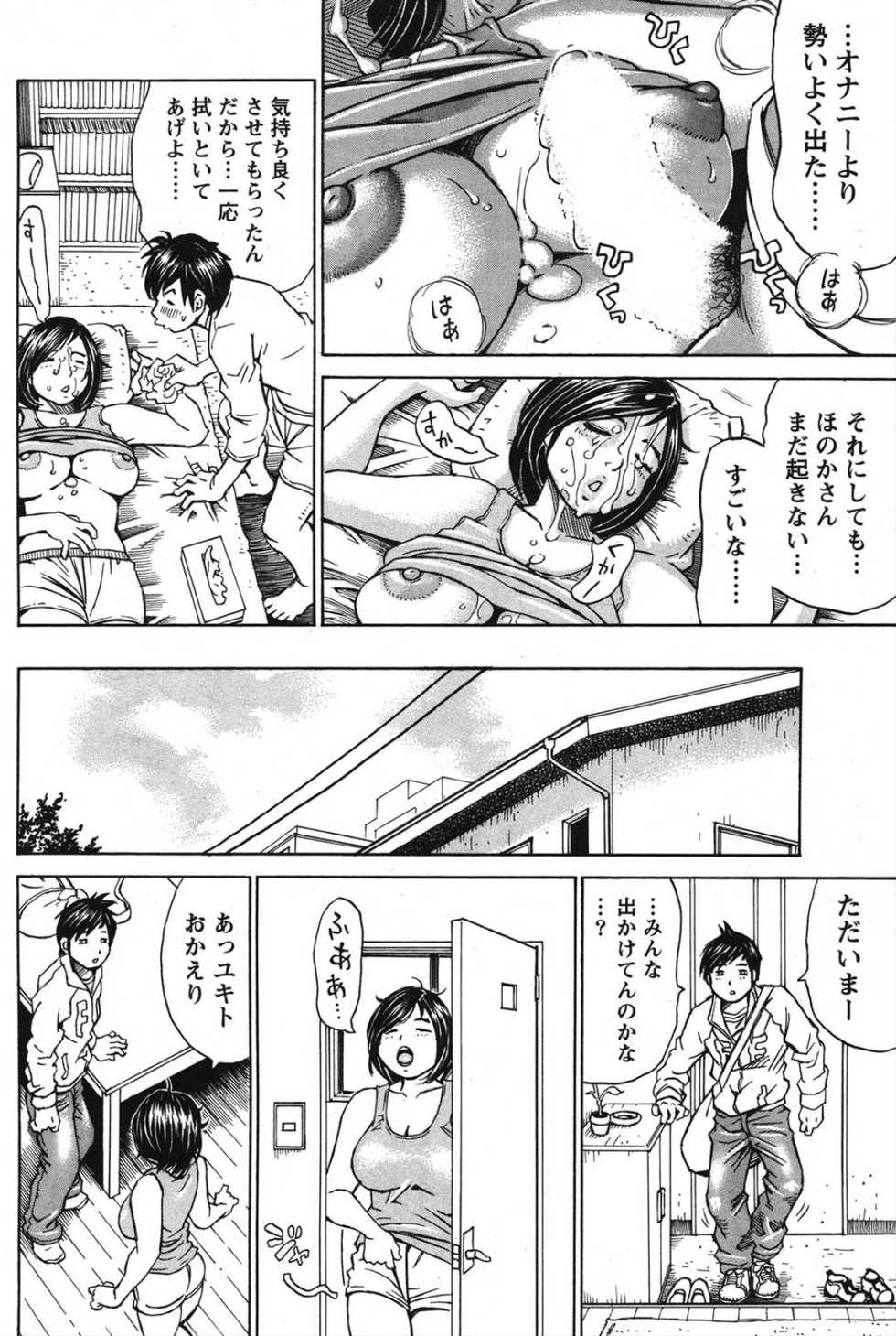 [Millefeuille] Nariyuki no Honoka-san - Page 6