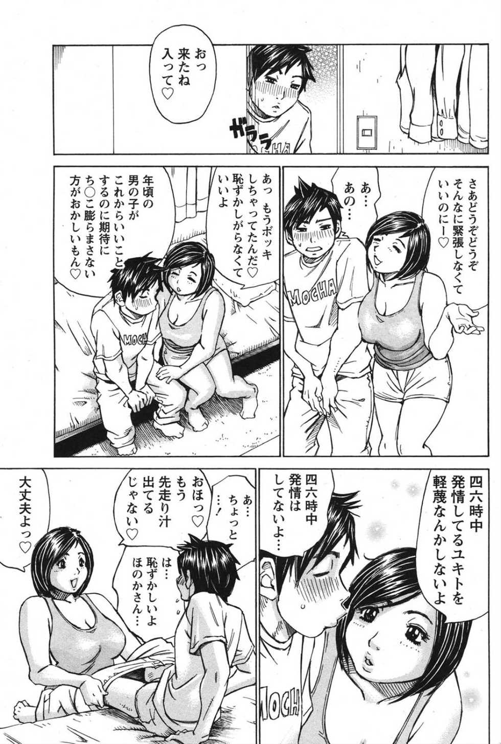 [Millefeuille] Nariyuki no Honoka-san - Page 9