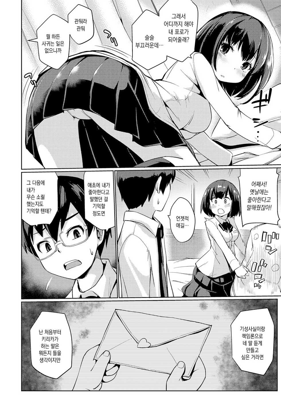[Sunameri] Nidome no kokuhaku (COMIC Anthurium 2019-02) [Korean] [Digital] - Page 4