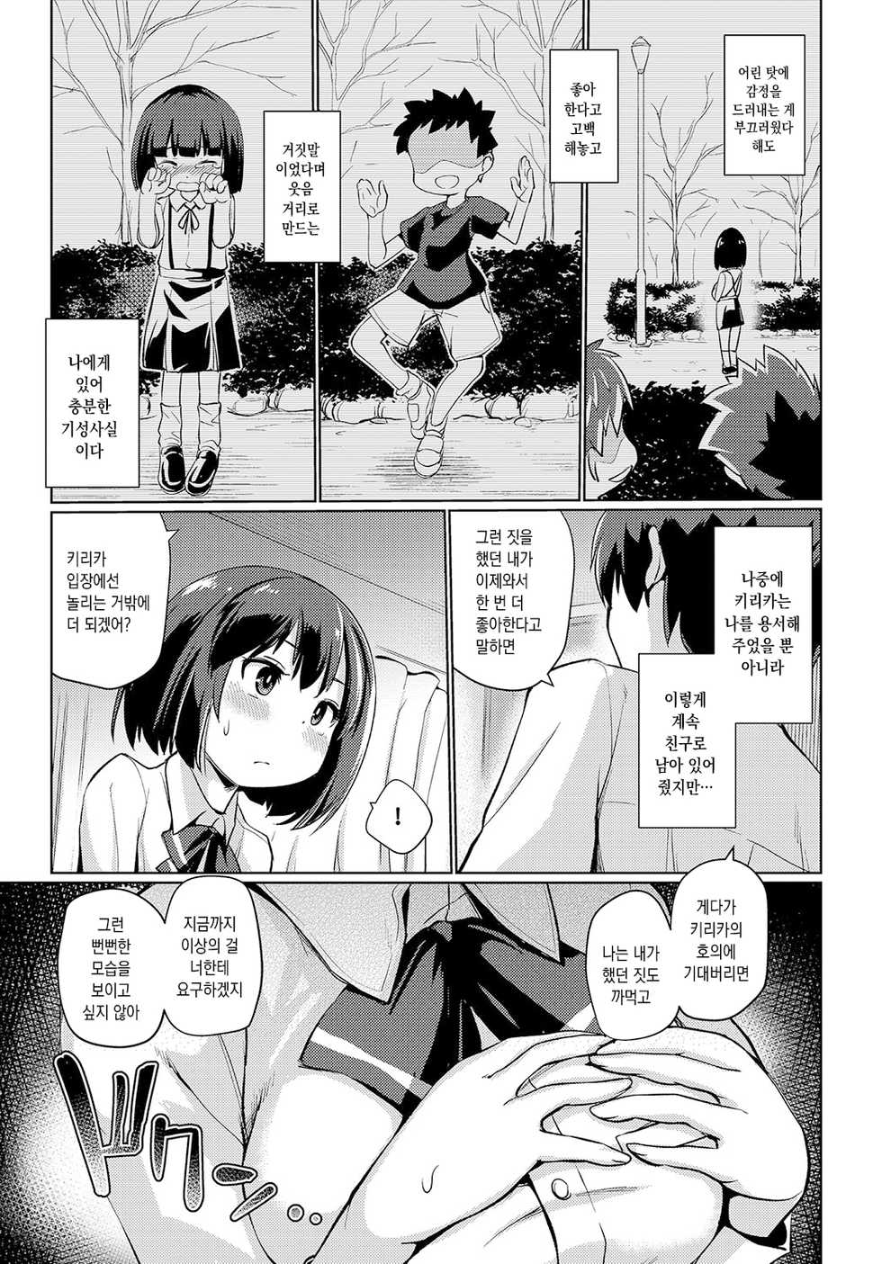 [Sunameri] Nidome no kokuhaku (COMIC Anthurium 2019-02) [Korean] [Digital] - Page 5