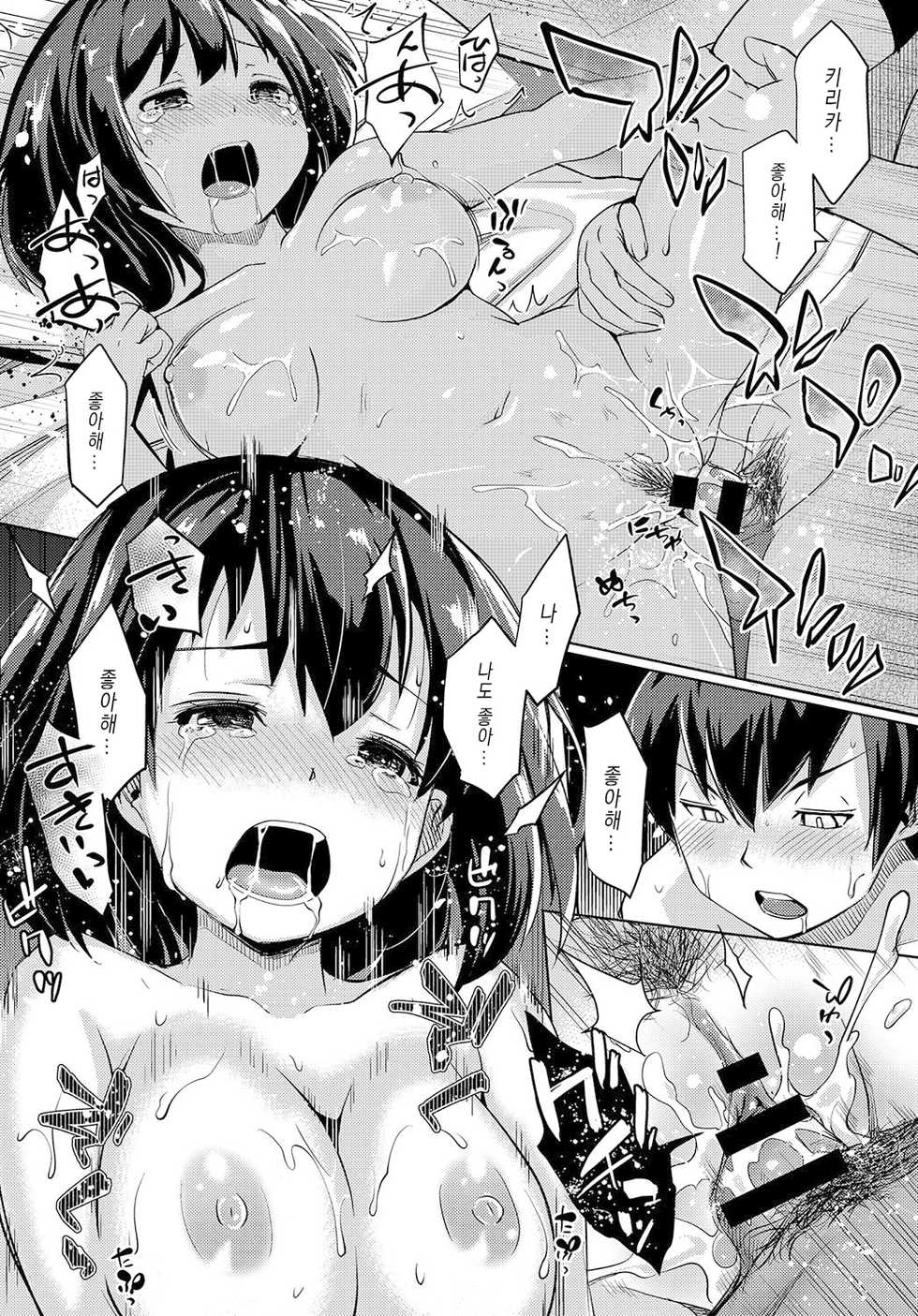 [Sunameri] Nidome no kokuhaku (COMIC Anthurium 2019-02) [Korean] [Digital] - Page 22