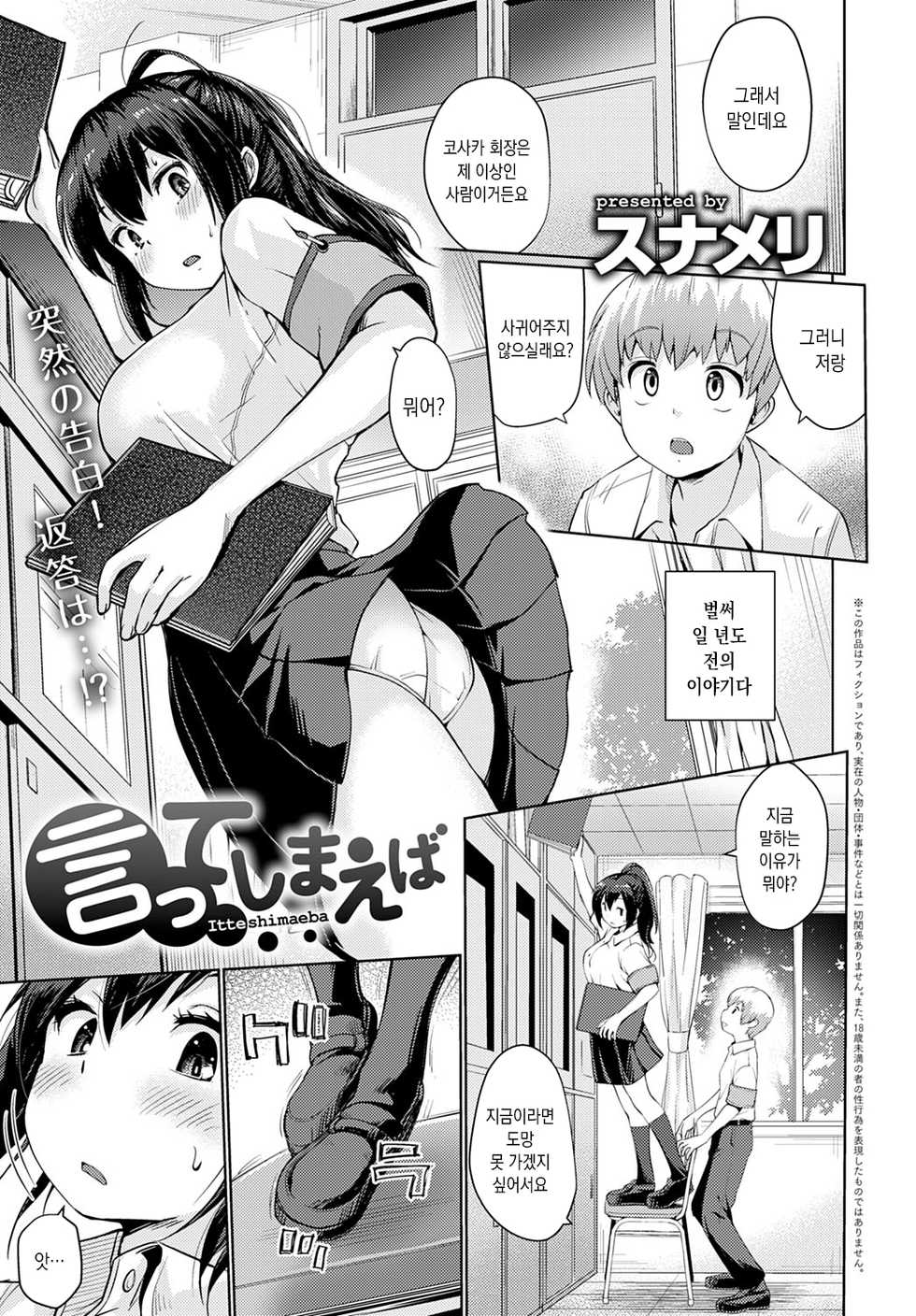 [Sunameri] Itteshimaeba (COMIC Anthurium 2020-03) [Korean] [Digital] - Page 1