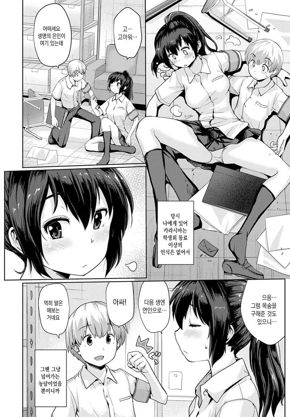 [Sunameri] Itteshimaeba (COMIC Anthurium 2020-03) [Korean] [Digital] - Page 2