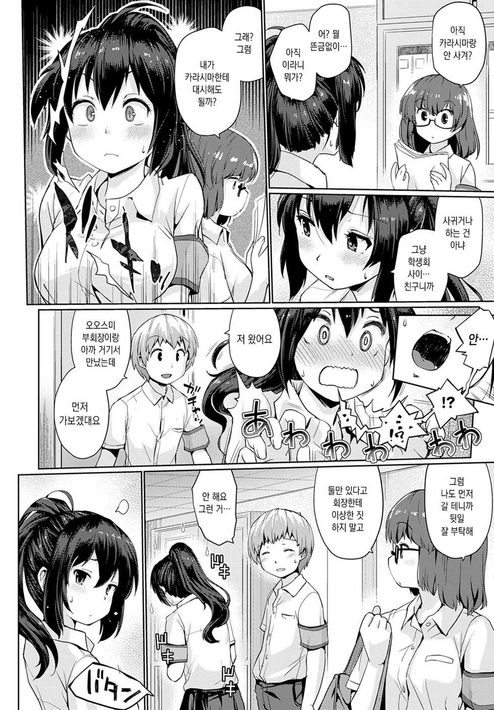 [Sunameri] Itteshimaeba (COMIC Anthurium 2020-03) [Korean] [Digital] - Page 4