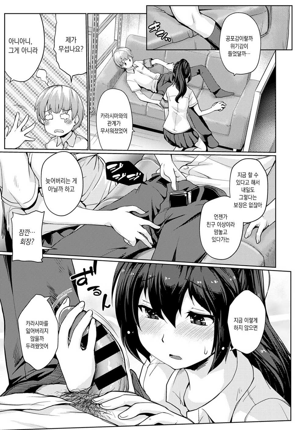 [Sunameri] Itteshimaeba (COMIC Anthurium 2020-03) [Korean] [Digital] - Page 9