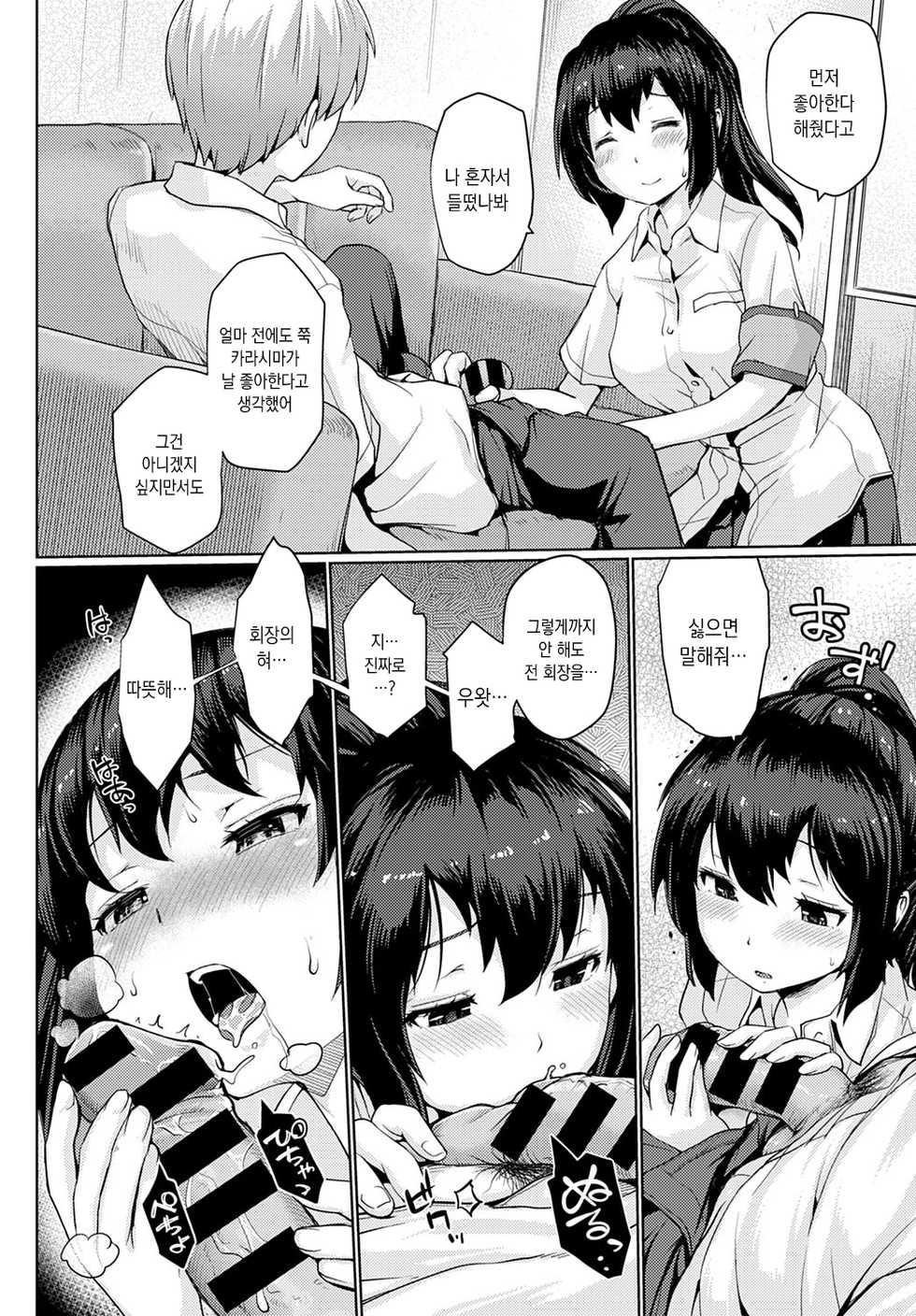 [Sunameri] Itteshimaeba (COMIC Anthurium 2020-03) [Korean] [Digital] - Page 10