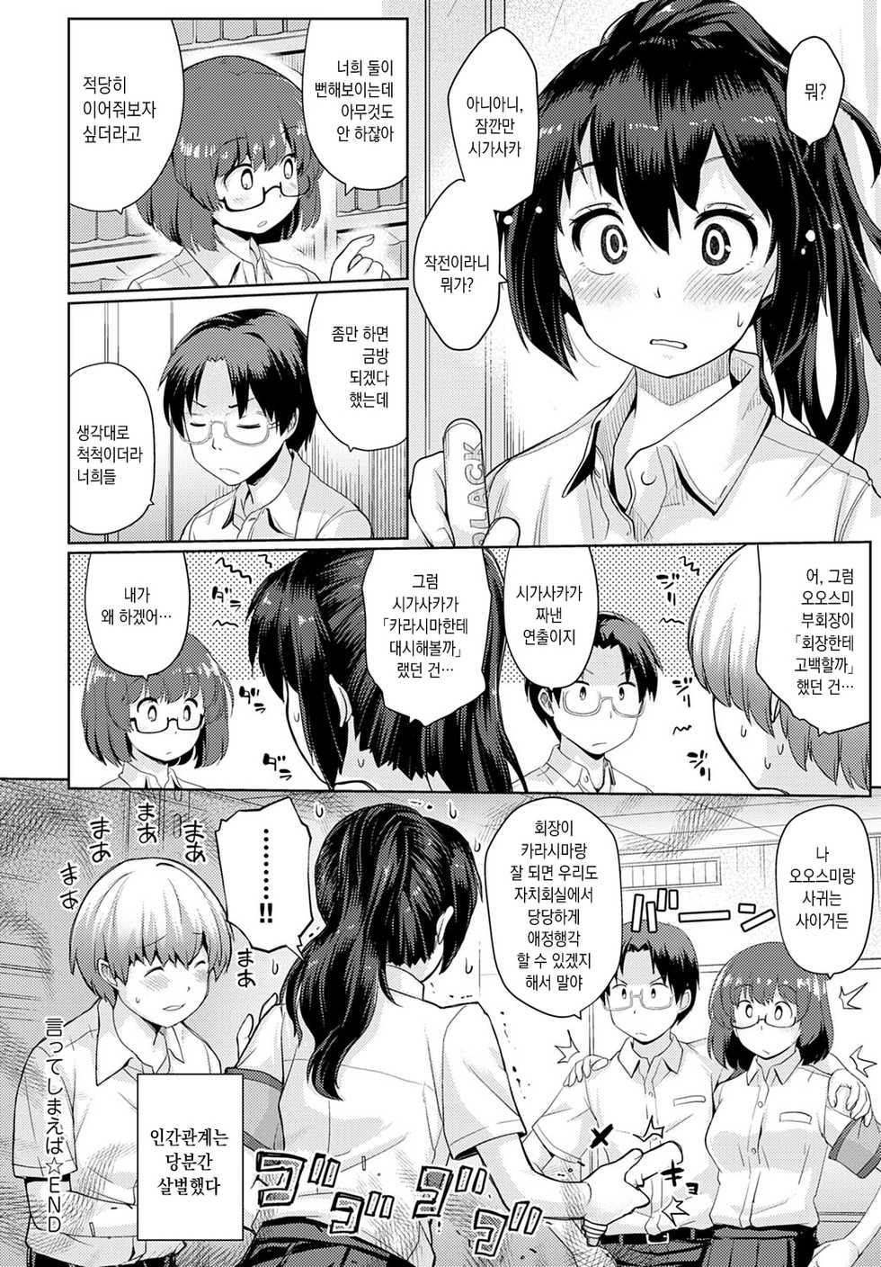 [Sunameri] Itteshimaeba (COMIC Anthurium 2020-03) [Korean] [Digital] - Page 24