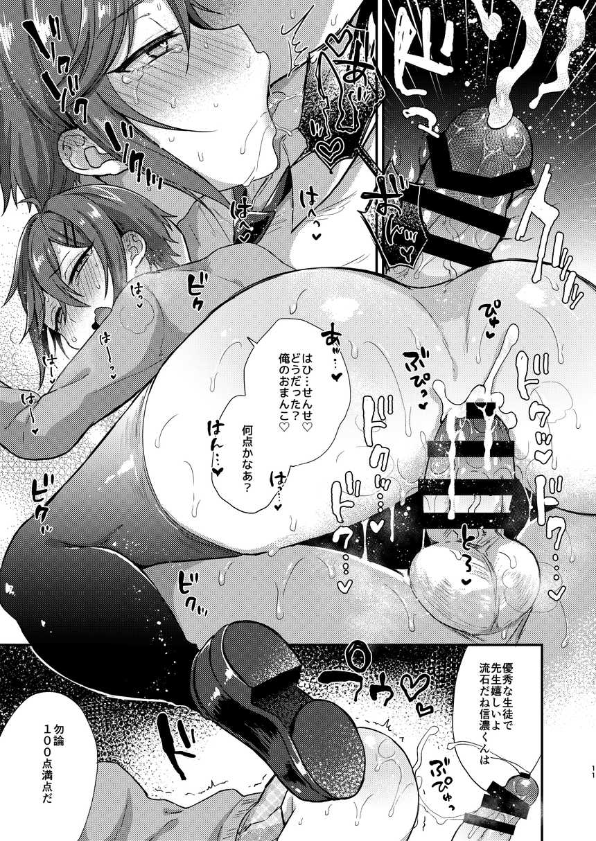 [Mycology. (Ainaryumu)] Cosplay×Taishou (Touken Ranbu) [Digital] - Page 11