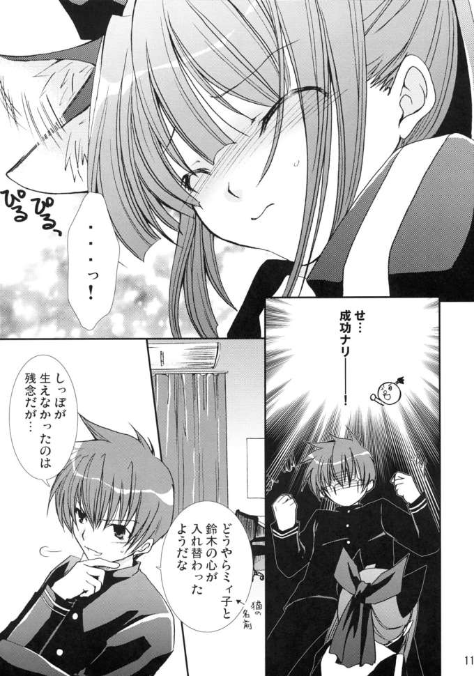 (C69) [CHAGASHI SAIBAN (Yamabuki Mook)] Neko ni Naritai (Pastel Chime Continue) - Page 10
