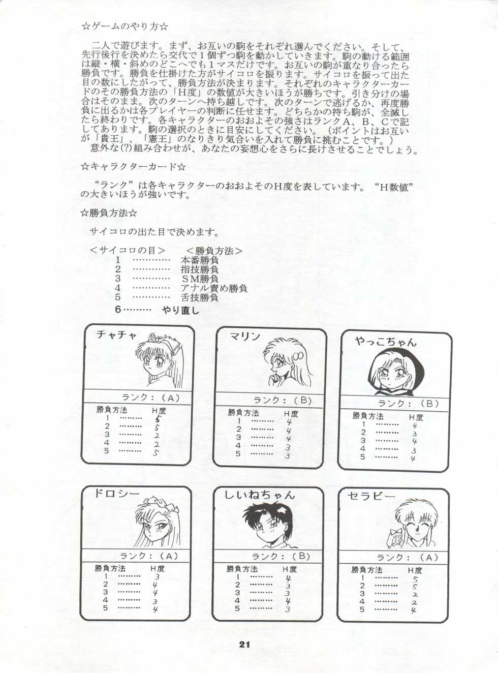 [Studio BIG-X (Arino Hiroshi)] MOUSOU THEATER 2 (Akazukin Chacha, Tokimeki Memorial) - Page 21