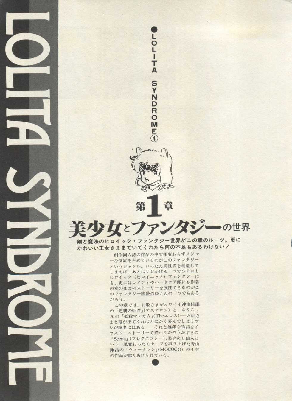 [Anthology] Bishoujo Shoukougun Lolita Syndrome 4 (Various) - Page 12