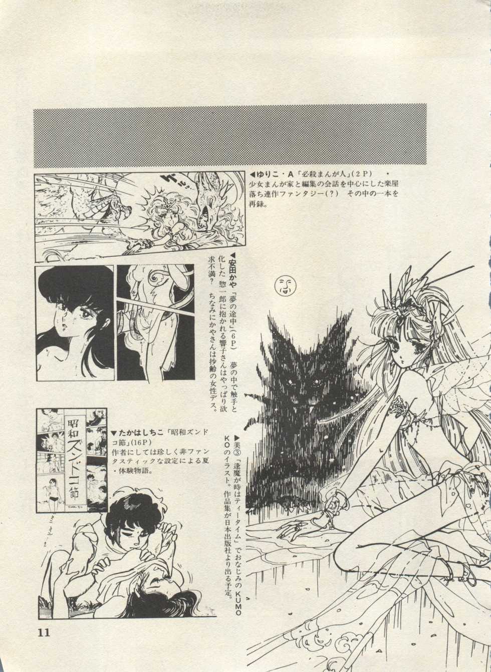 [Anthology] Bishoujo Shoukougun Lolita Syndrome 4 (Various) - Page 14