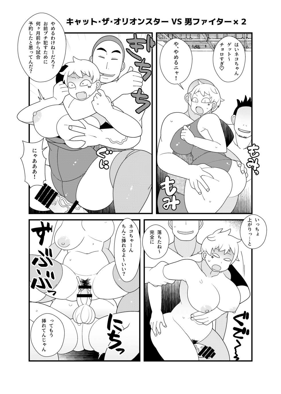 [Yateidou (Asahina)] Gachinko!! Danjo Kongou Ero Fight! [Digital] - Page 8
