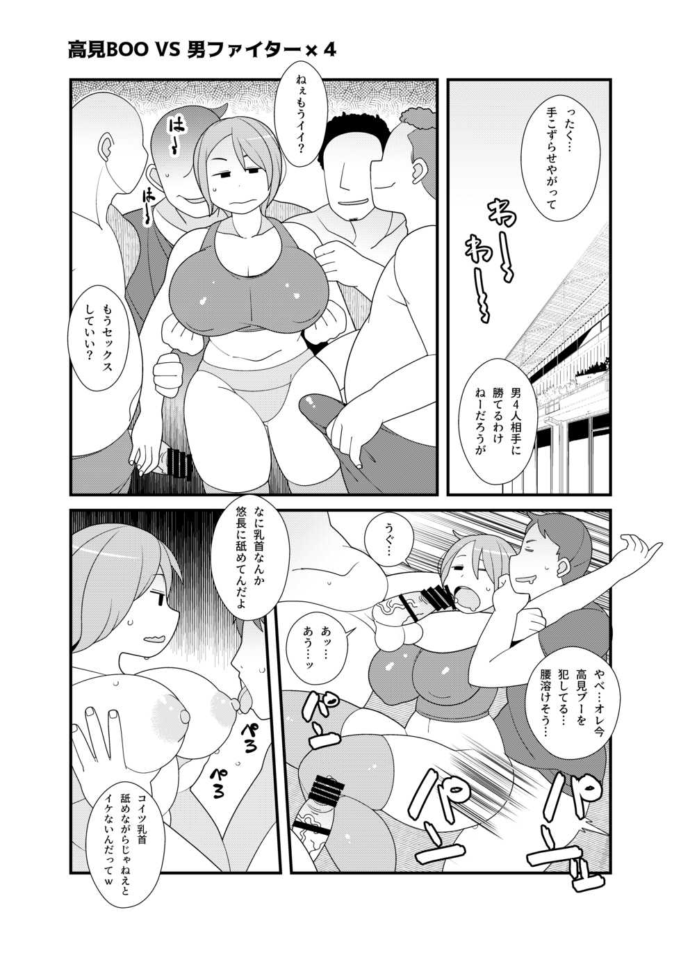 [Yateidou (Asahina)] Gachinko!! Danjo Kongou Ero Fight! [Digital] - Page 14