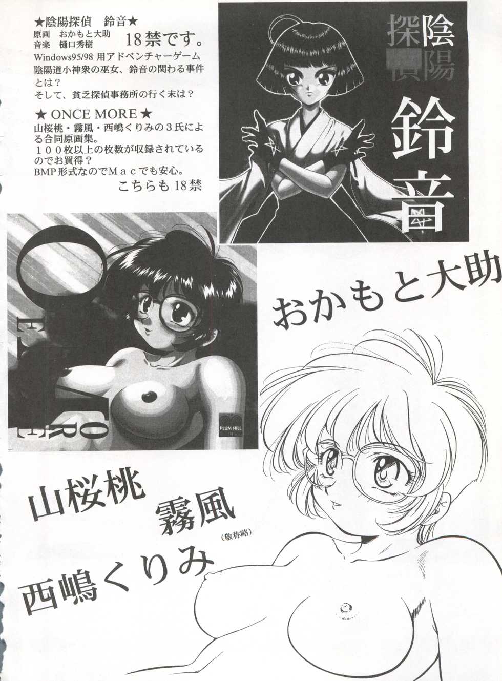 (C57) [PLUMHILL3, 7°c (Okamoto Daisuke, Kuma-san)] Seihou Kyonyuu/Seihou Binyuu (Angel Links, Martian Successor Nadesico) - Page 23