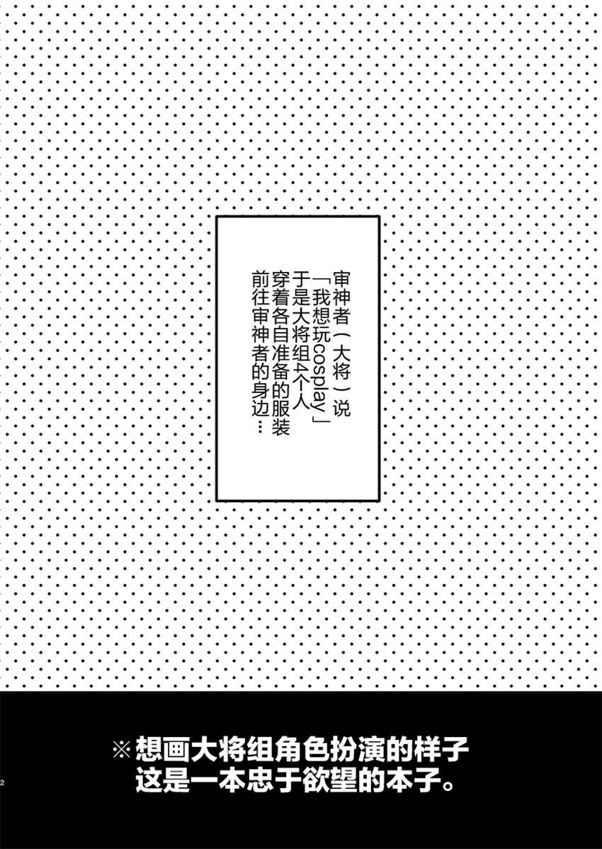 [Mycology. (Ainaryumu)] Cosplay×Taishou (Touken Ranbu) [Chinese] [二齿漫个人汉化] [Digital] - Page 2