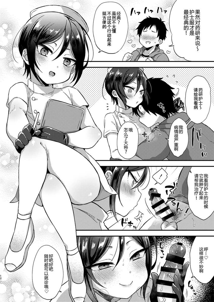 [Mycology. (Ainaryumu)] Cosplay×Taishou (Touken Ranbu) [Chinese] [二齿漫个人汉化] [Digital] - Page 12