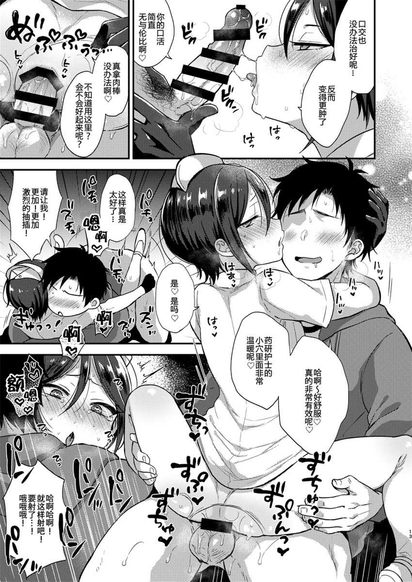 [Mycology. (Ainaryumu)] Cosplay×Taishou (Touken Ranbu) [Chinese] [二齿漫个人汉化] [Digital] - Page 13