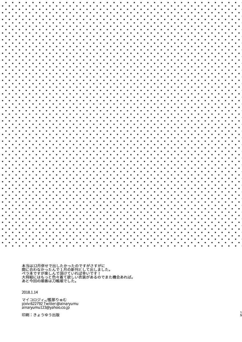 [Mycology. (Ainaryumu)] Cosplay×Taishou (Touken Ranbu) [Chinese] [二齿漫个人汉化] [Digital] - Page 15